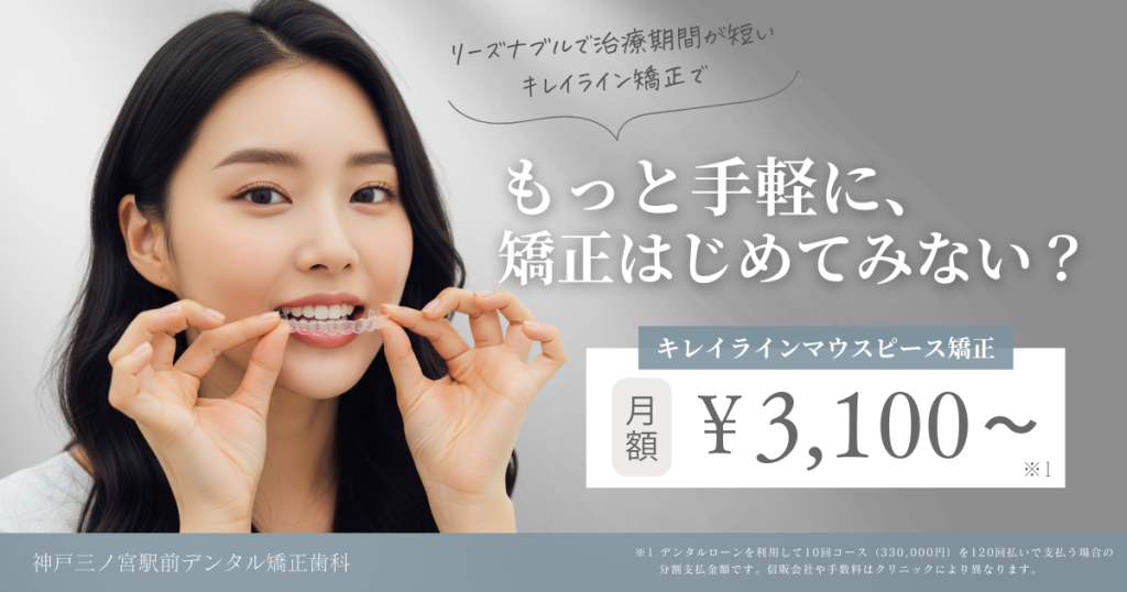 キレイライン矯正の詳細・料金プラン