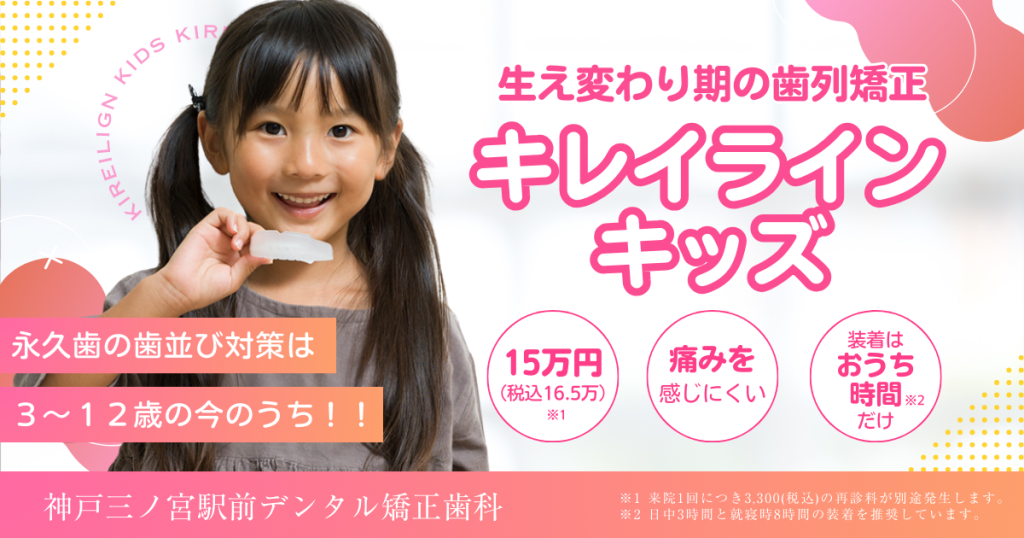 キレイラインキッズ