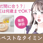 【まだ間に合う？】小児矯正は何歳までOK？始めるベストなタイミングとは
