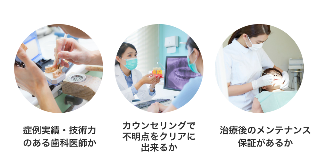 セラミック矯正で後悔しないために選ぶべきポイントの図解