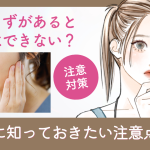 親知らずがあると矯正はできない？治療前に知っておきたい注意点と対策