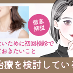 矯正治療を検討している方へ 後悔しないために初回検診で確認しておきたいこと